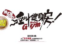 極品JVID淫叫第三章 在空中被插入的少女《淫叫健身房》雙飛版 教練狂肏空中做愛 淫叫聲注意音量