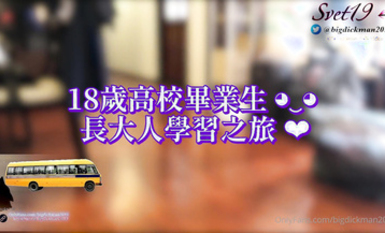 綜藝風約啪大佬@Svet19(bigdickman2019) PUA多位素人合集2 (12)