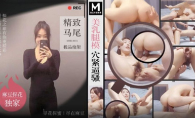 MTH-0115 美乳腿模穴緊逼騷