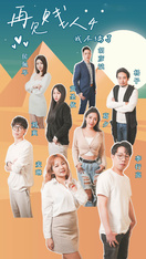 情色短劇 新春特播短劇-【再見賤人4之我不綠了】 第3集