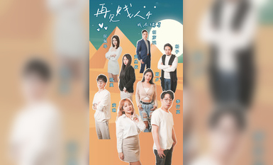 情色短劇 新春特播短劇-【再見賤人4之我不綠了】 第1集