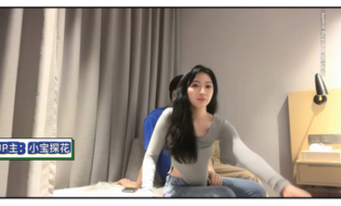 小寶尋花之黑絲OL少婦，床上放盪無比